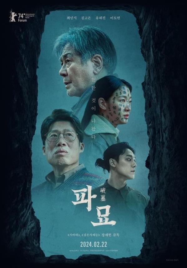 A poster for Jang Jae-hyun's new occult thriller 
