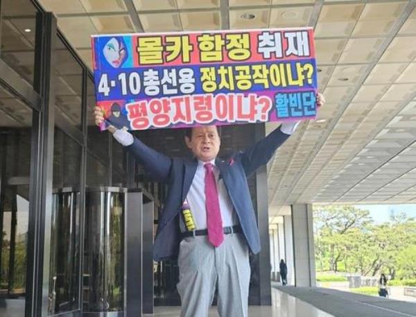 Hong Jeong-sik, head of Hwalbindan, a civic group, holds a picket sign denouncing a secret filming of the first lady receiving a gift in 2022 at the Seoul Central District Prosecutors Office in Seoul on May 9, 2024. (Yonhap)